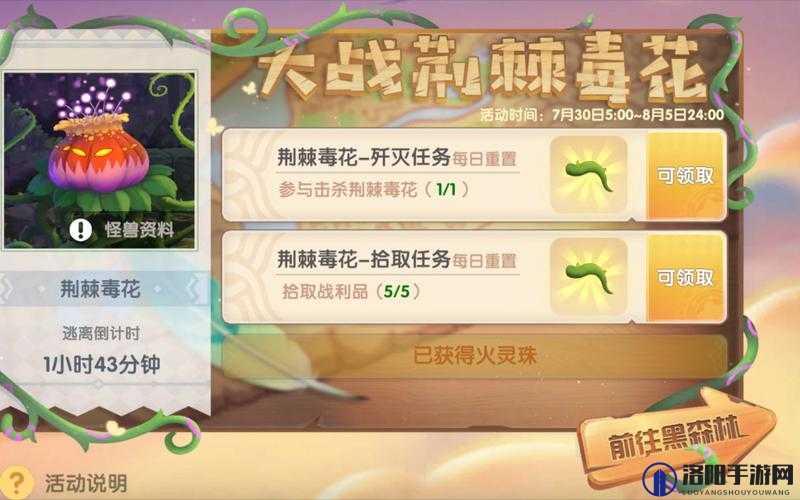 摩尔庄园荆棘蝳花怎么打，大战荆棘蝳花活动攻略