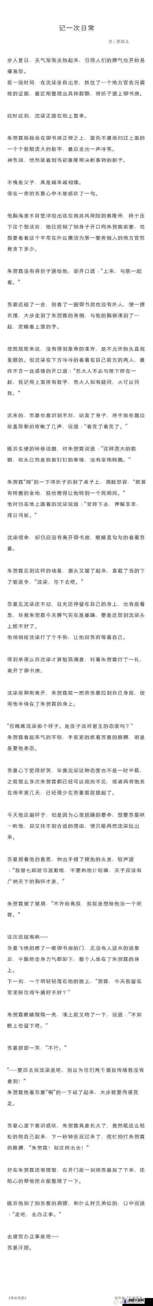 苏苏的日记公交车：一段充满惊喜与感动的奇妙旅程