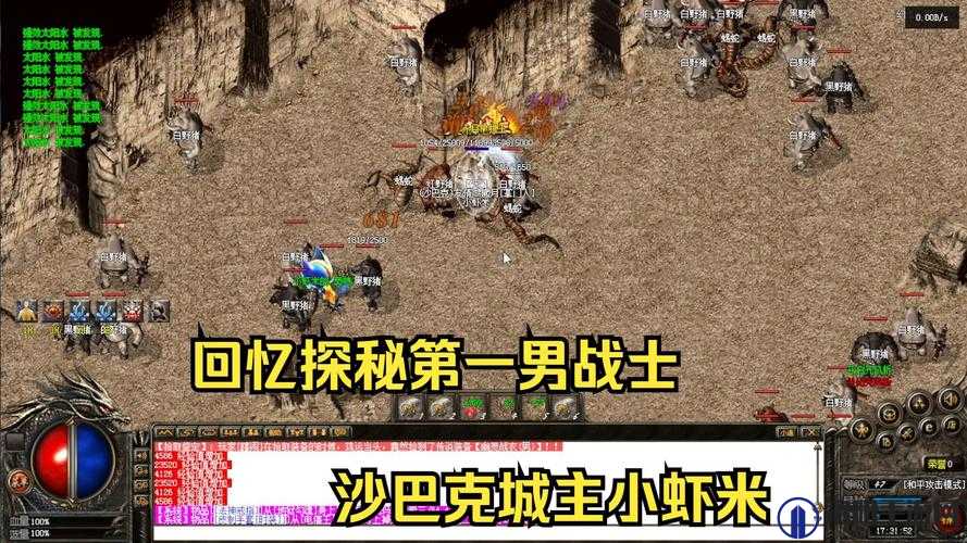 糙汉 1-Nh 的热血传奇冒险之旅