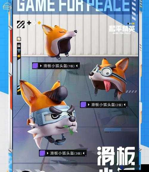 和平精英滑板小狐多少钱?滑板小狐套装怎么获得?
