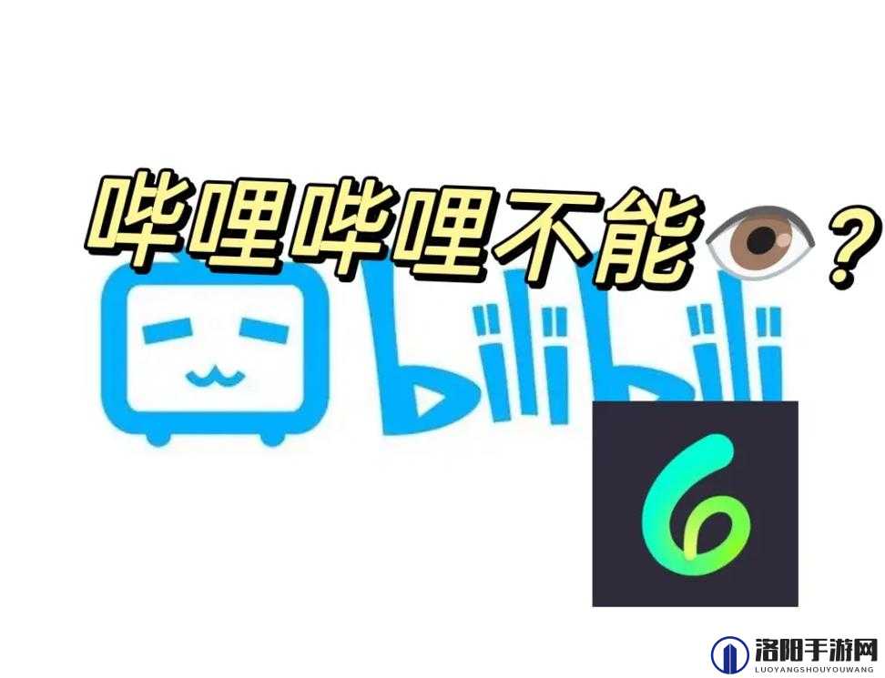 B站哔哩哔哩：不止是一个视频网站，更是年轻人的文化社区