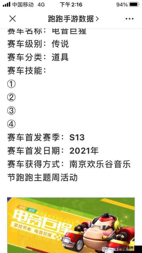 跑跑卡丁车手游电音巨猩怎么样？电音巨猩获取攻略