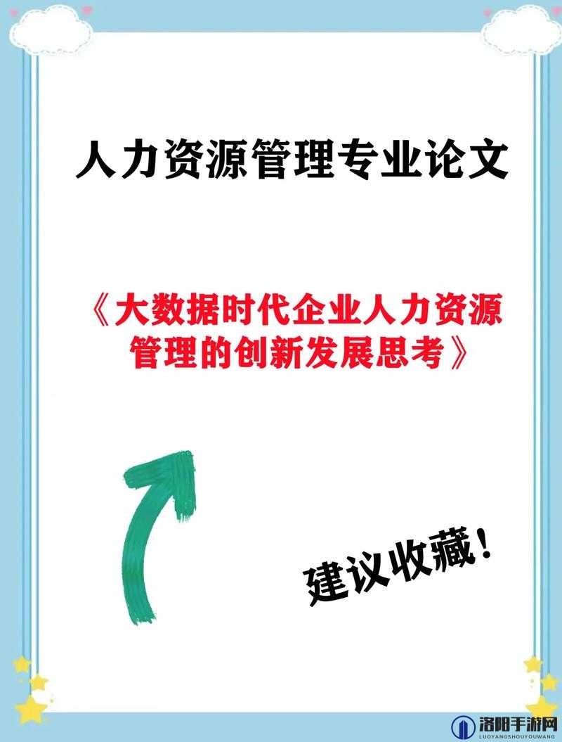 谷露亚洲：专注于人力资源领域的创新引领者