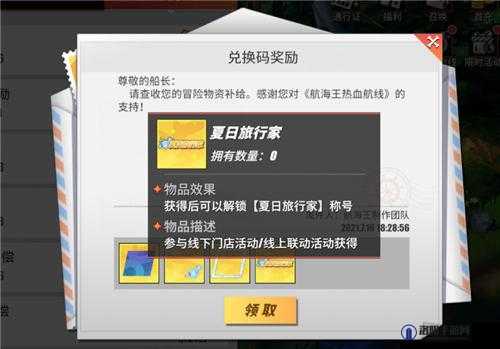 航海王热血航线夏日旅行家称号获取全攻略