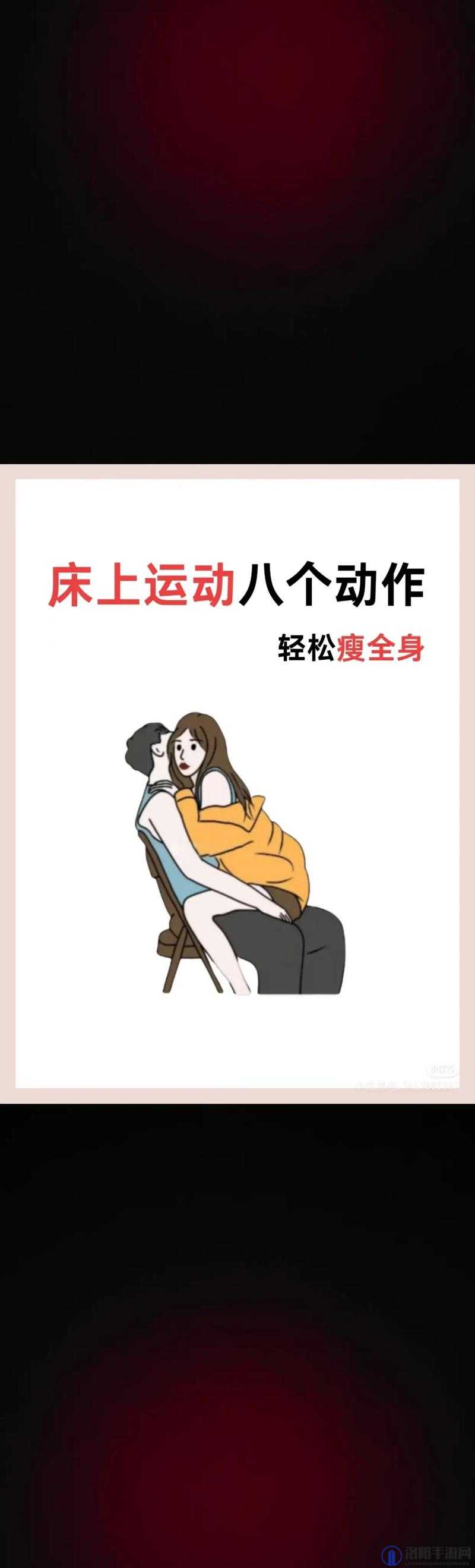 双人睡前肢体接触运动：增进感情的温馨方式