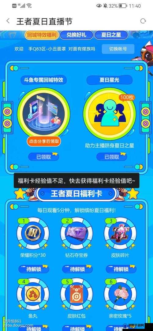 王者荣耀盛夏超值福利卡,你的战场加分秘籍?