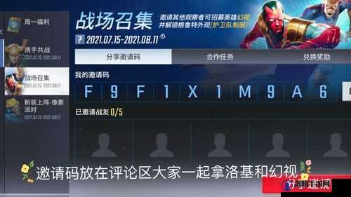 漫威超级战争邀请码大揭秘，2021最新邀请码分享