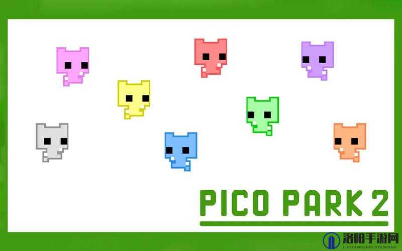 PICO PARK联机畅玩，邀请好友共闯难关