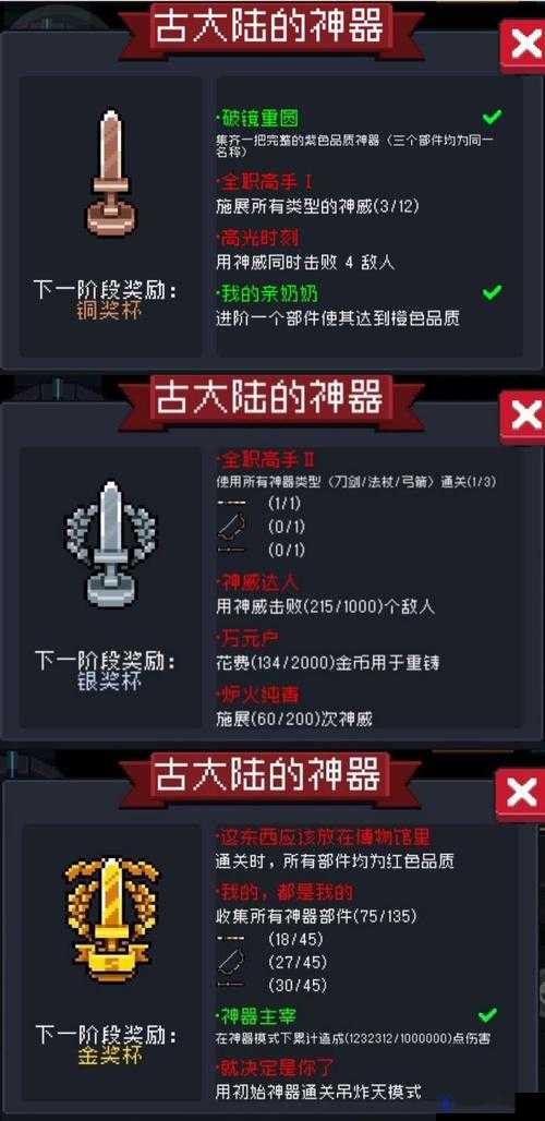 元气骑士古大陆的神器攻略