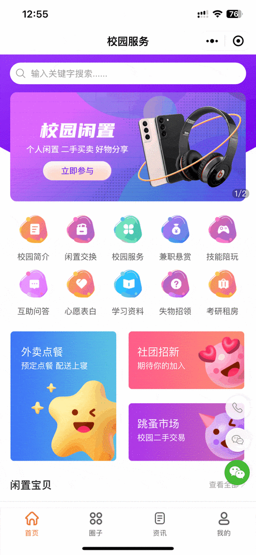 校园绑定 jy 收集系统小魔：开启校园信息管理新时代