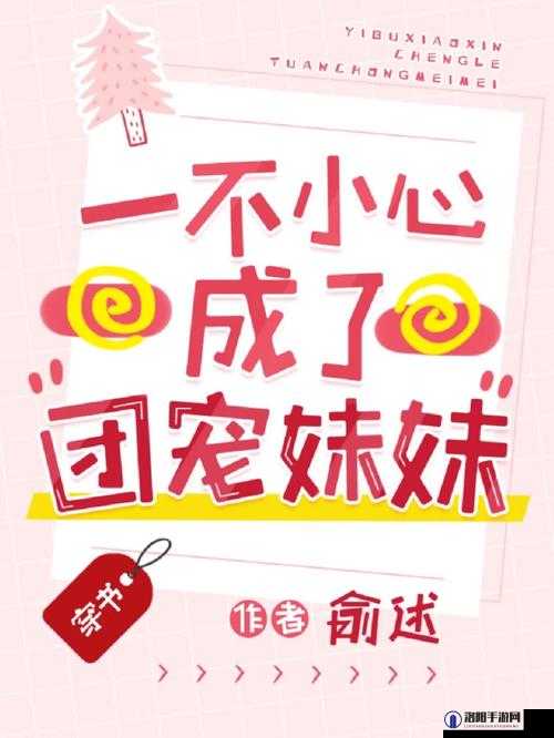 一不小心成了室友们的团宠：他们的爱让我受宠若惊