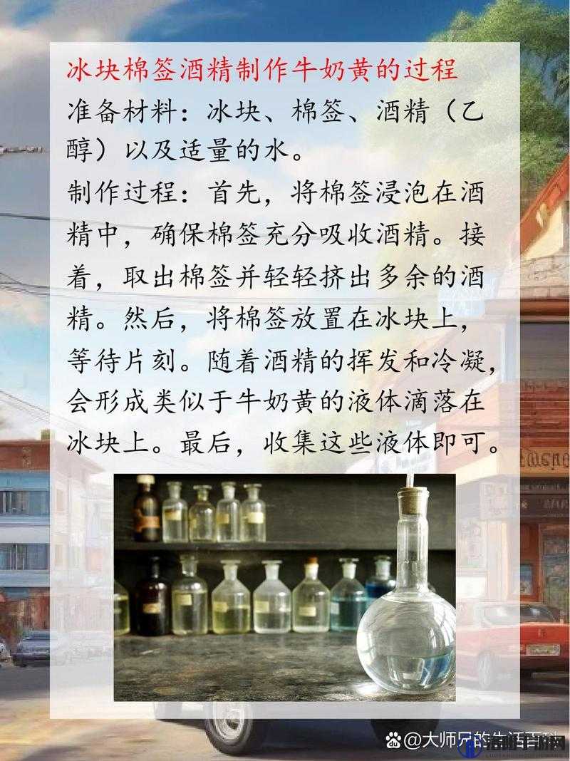 棉签加酒精等于牛奶黄：奇妙化学反应背后的原理与现象探究
