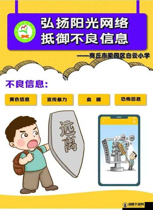不良网站危害大，请远离它们