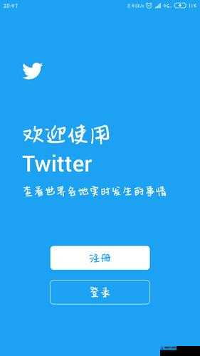 破解版推特：免费畅享全球资讯