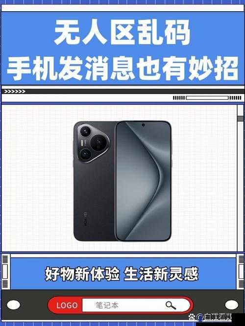 无人区乱码怎么用手机发消息之详细方法与步骤解析