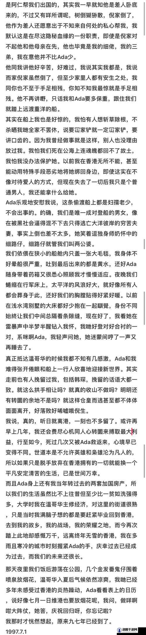 九一插插插：一段不寻常的经历