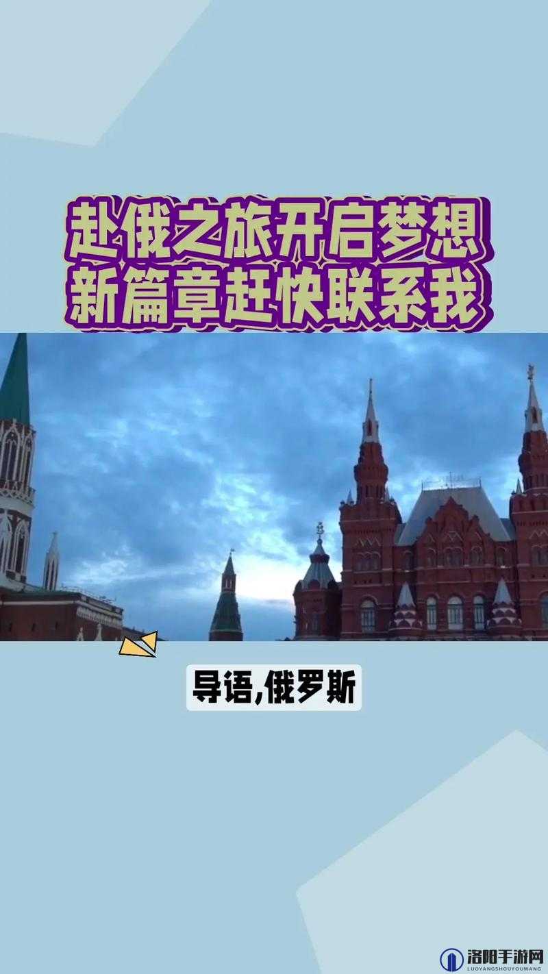 俄罗斯人和 zZO0 共同开启神秘探索之旅