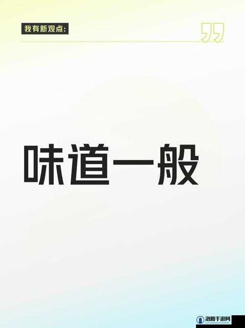 公司的员工味道中字开封：关于其内涵与意义的深入探讨