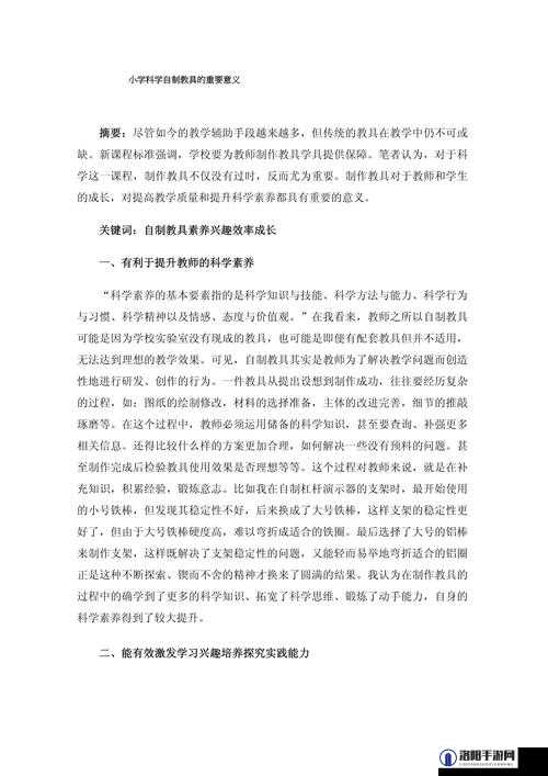 小诗成为学校教具：关于其在教育中重要意义的探讨