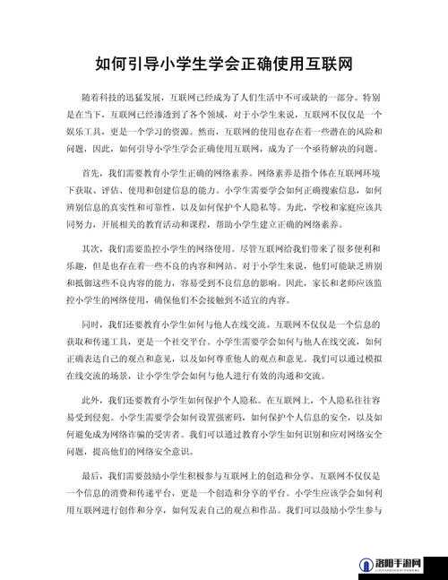 如何引导六年级学生正确使用互联网