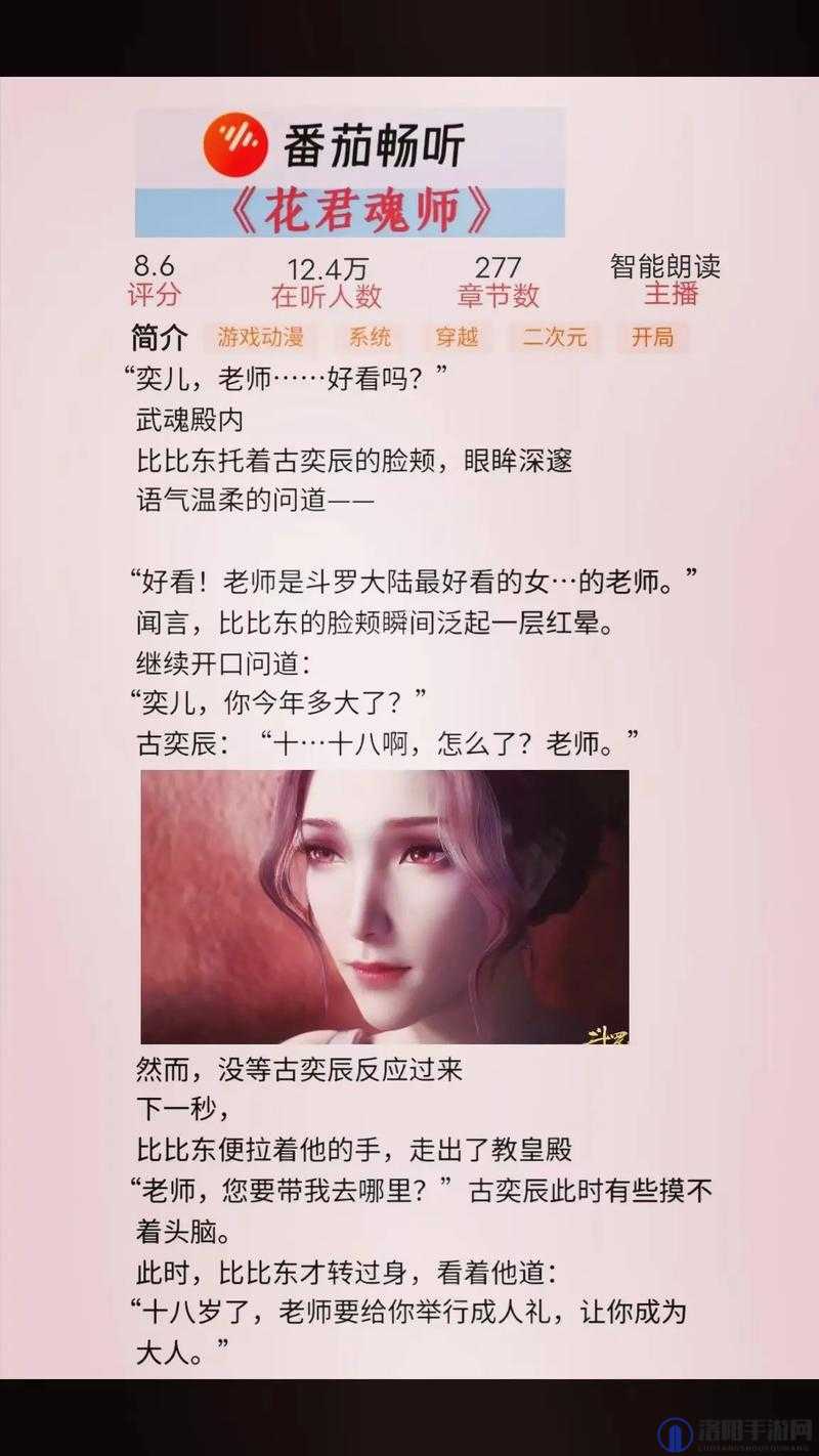 强比比东繁育后代：探究其过程与影响以及背后的故事