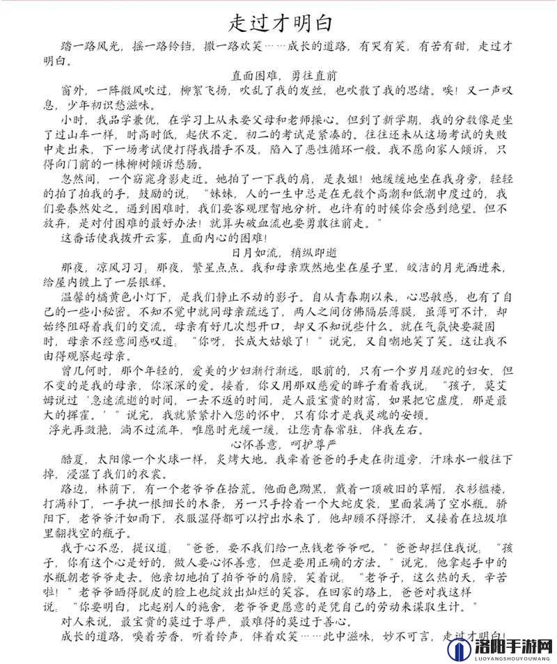 六年级自扣：探索自我成长过程中的特殊行为与心理