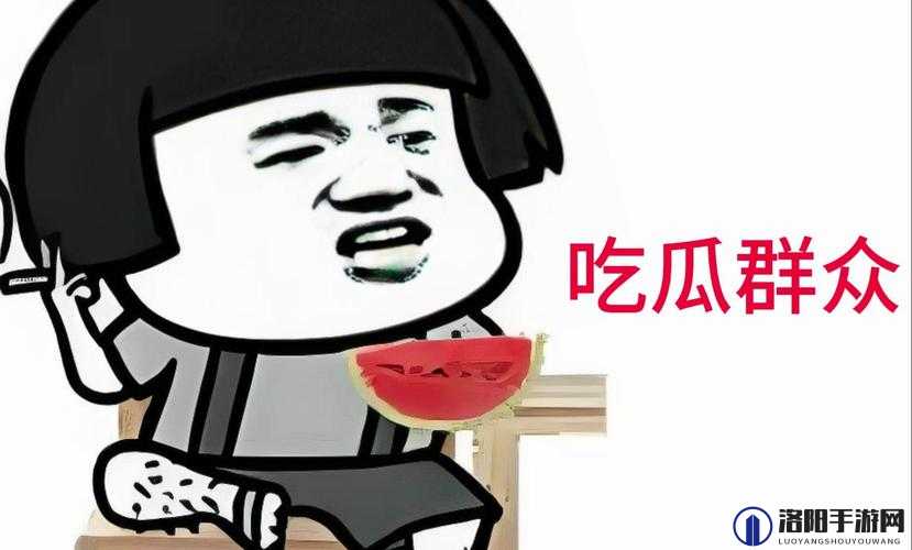 今日吃瓜热门大瓜每日更新：精彩不断等你来尝