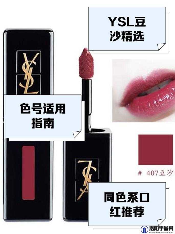 YSL 蜜桃色国产 引领时尚美妆新潮流的魅力之色
