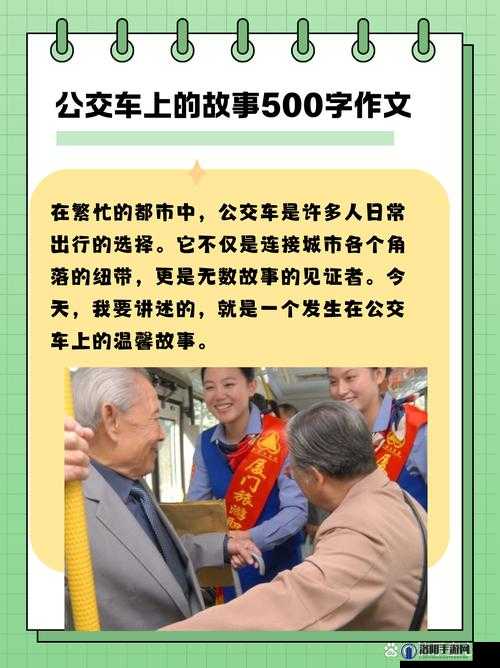 公交车最后一排：多人私密空间的荒诞故事