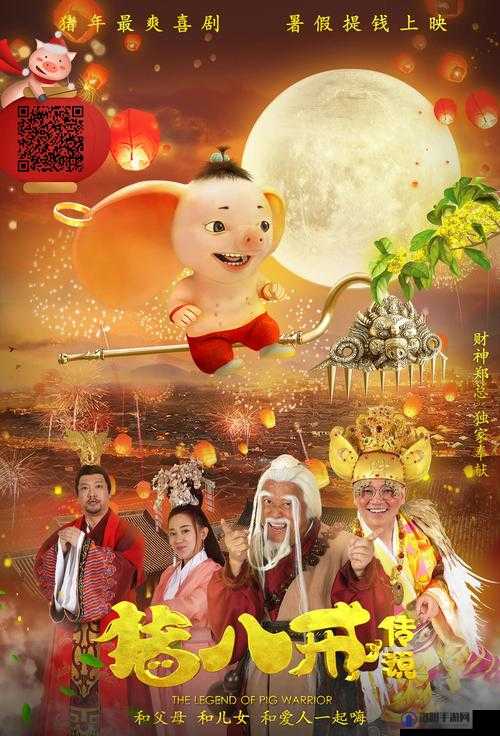 八戒八戒在线观看免费播放：优质影视资源，畅享视觉盛宴