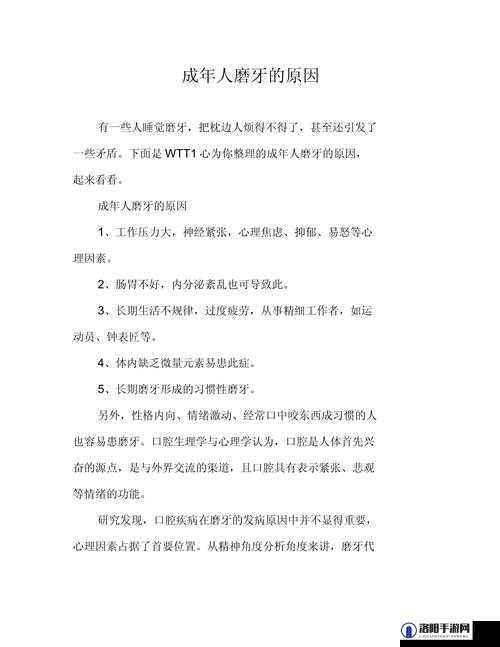 成年人睡觉磨牙是什么原因：探寻背后的深层诱因及解决之道
