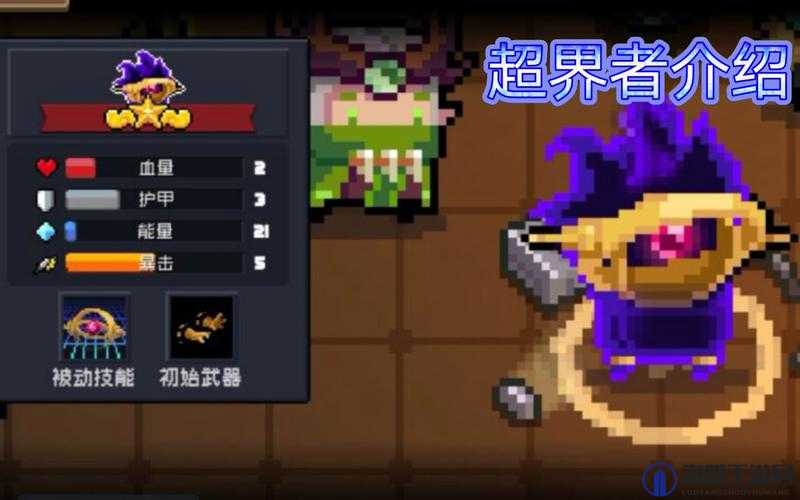 元气骑士超界者怎么解锁及超界者技能玩法攻略