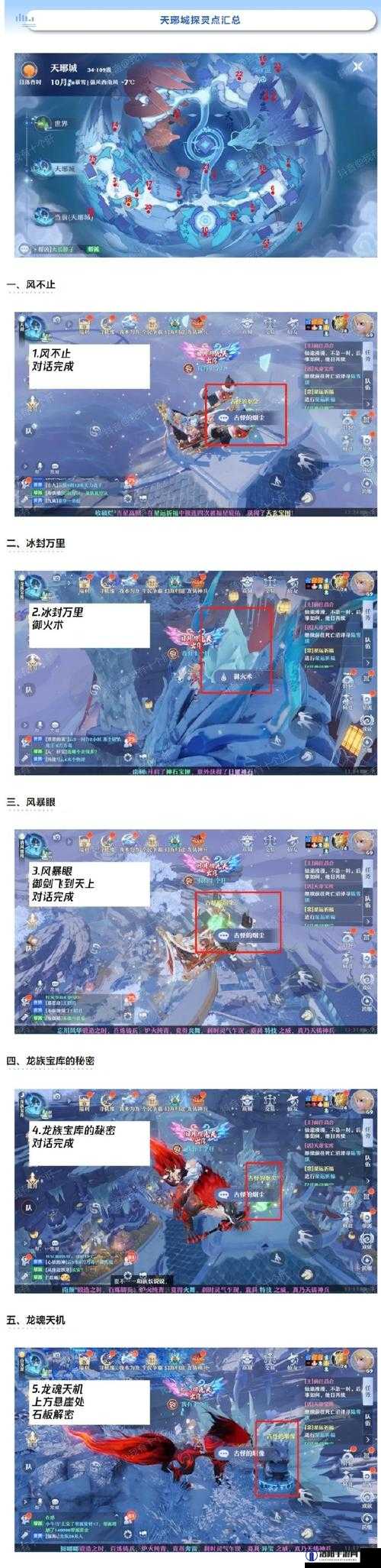 梦幻新诛仙奇遇攻略，解锁奇遇任务的神秘钥匙