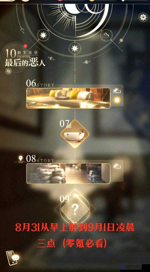 光与夜之恋，解锁默契值飙升的秘籍