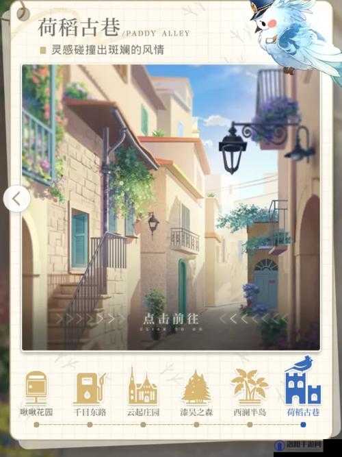 光与夜之恋信使巡游地点选择技巧
