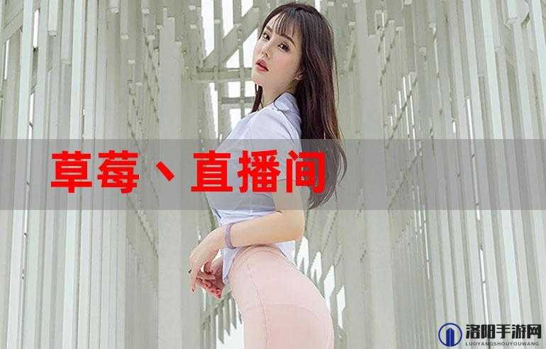 如何看待草莓视频 APP 未满十八:用户、社会和监管的思考