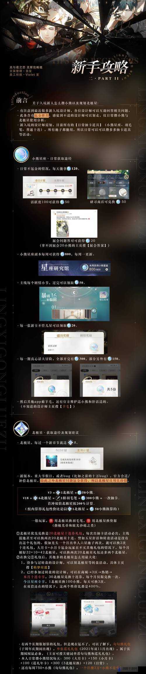 光与夜之恋小熊星座怎么获取