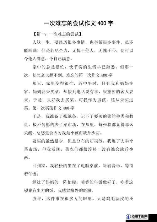 讲述第一次的感觉-那些令人难忘的独特体验与深刻记忆