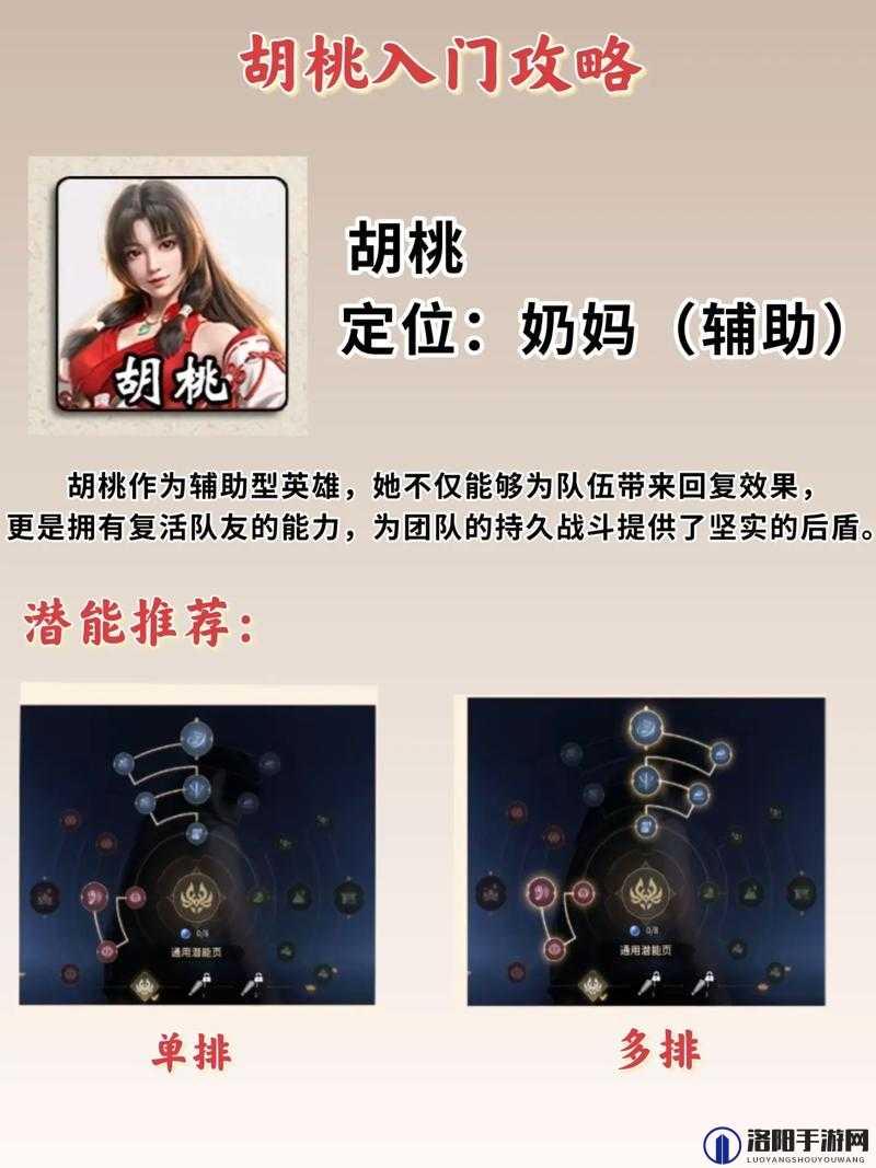 永劫无间胡桃天赋印记搭配全解析