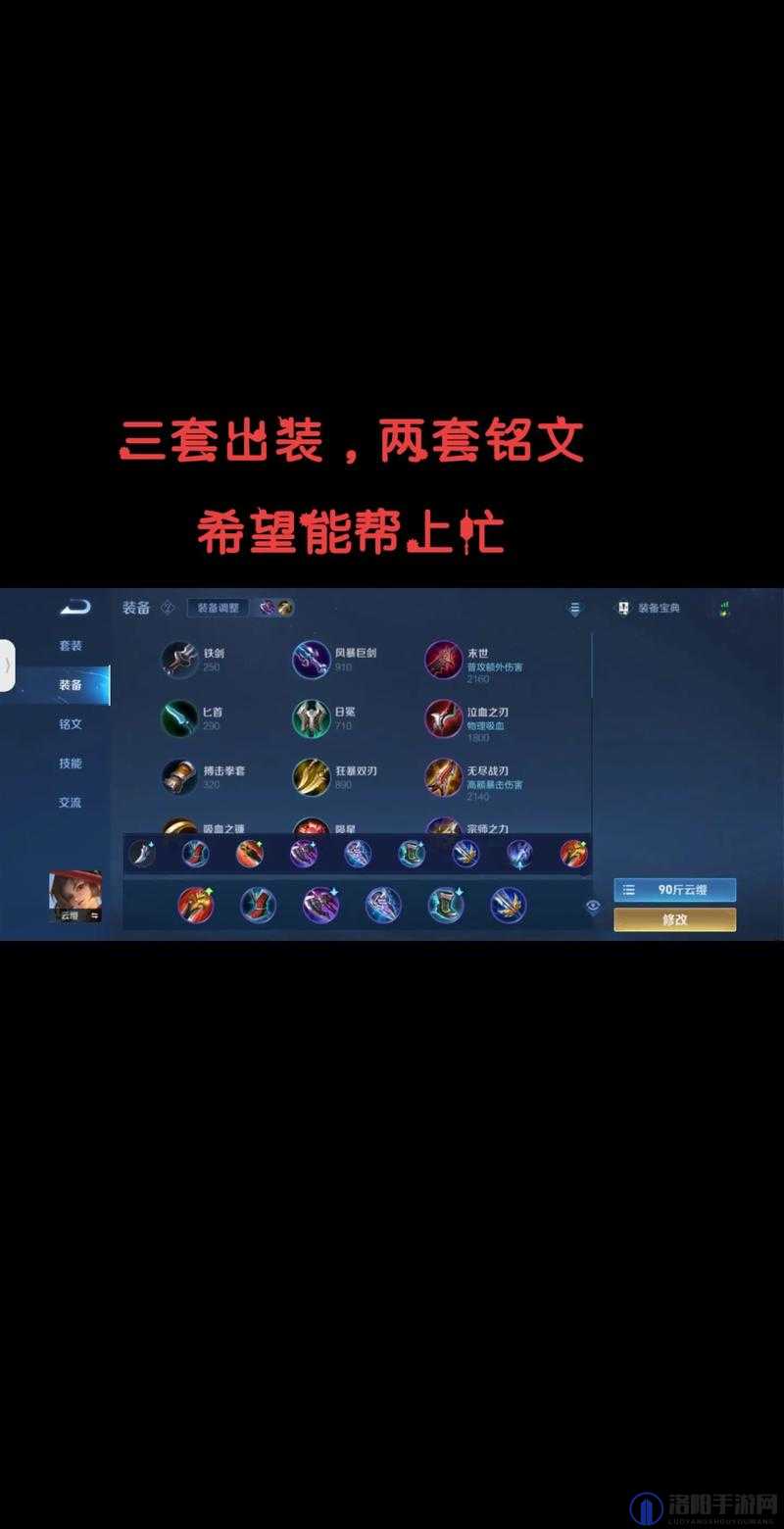 王者荣耀云缨出装铭文搭配与最强出装铭文推荐