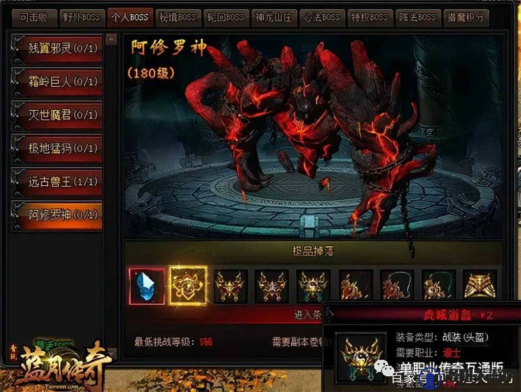 蓝月传奇BOSS刷新时间全攻略