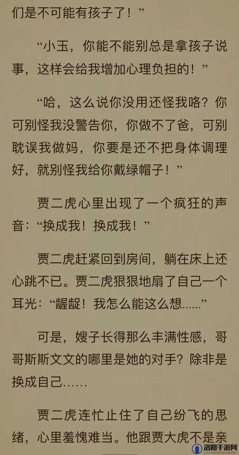 二虎进入温如玉：一段充满未知与挑战的奇妙旅程