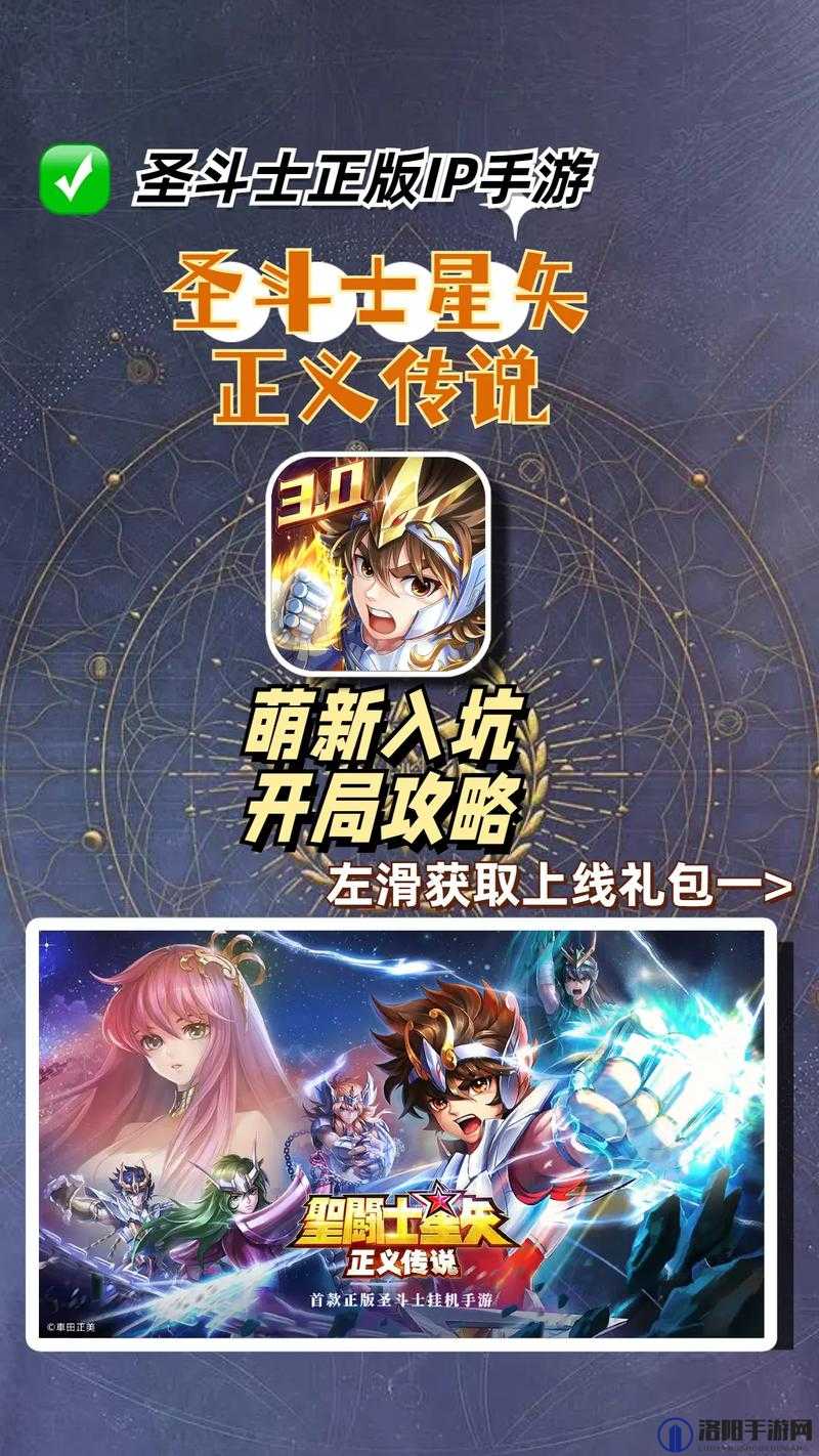 圣斗士星矢正义传说，开局角色怎么选？最强角色推荐来袭！