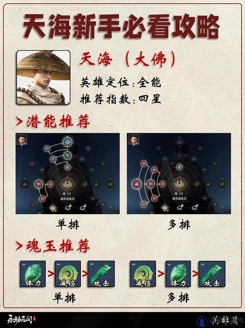 永劫无间天海技能战术搭配全攻略