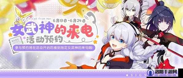 崩坏3女武神的来电怎么预约，女武神的来电预约攻略