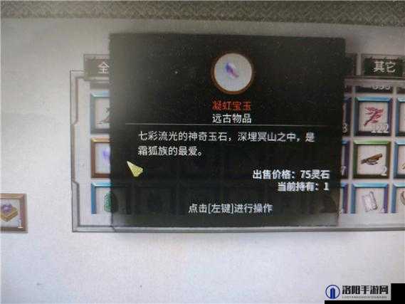 鬼谷八荒凝虹宝玉怎么获得及凝虹宝玉作用介绍
