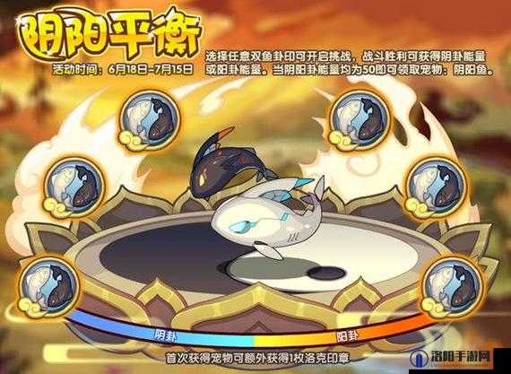 洛克王国阴阳鱼怎么得，阴阳平衡活动攻略