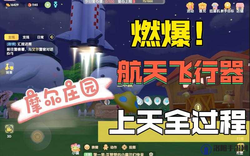 摩尔庄园太空飞行器怎么得，航天飞行器兑换材料全解析