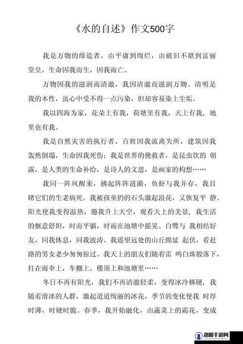 能让我流水水的一千字：探寻文字背后的情感洪流