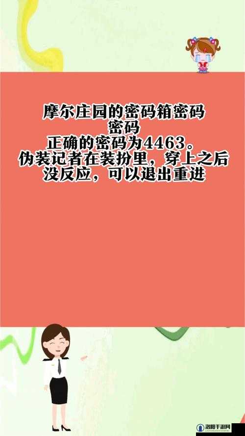 摩尔庄园手游城堡密码箱密码揭秘